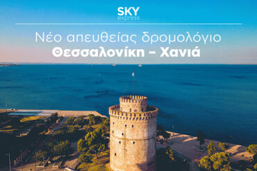 SKY express