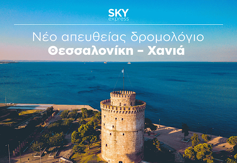 SKY express